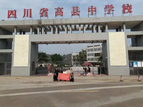 高中"校园行":高县中学——难忘的宣讲