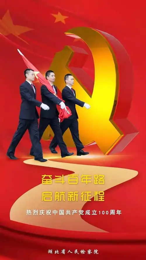 庆祝建党100周年我为党旗添光彩宣传海报大赛获奖作品展播优秀奖