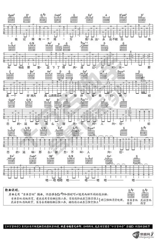 初恋吉他简谱_难忘的初恋情人简谱