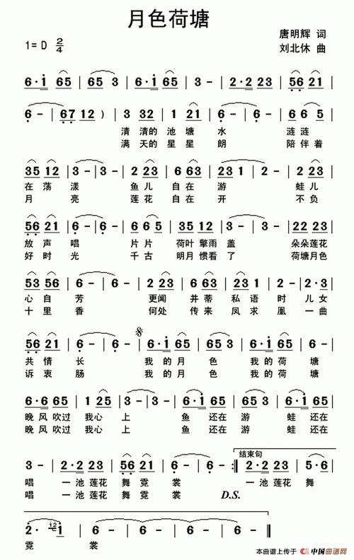 月色荷塘简谱_民歌曲谱_曲乐网