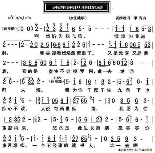 来生来世把你爱 昆仑客个人制谱园地