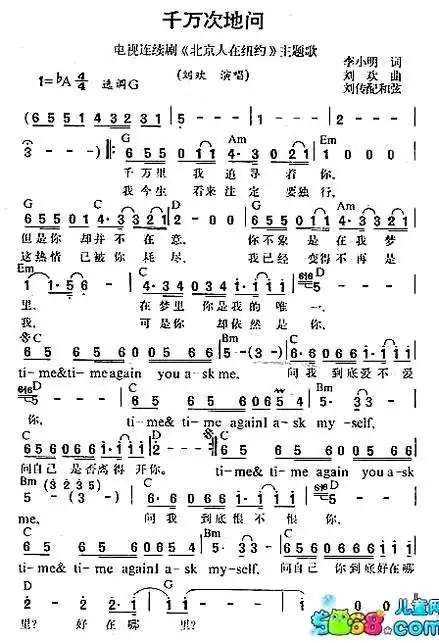 《千万次的问》(刘欢演唱)_歌谱简谱_歌词简介_曲谱资料