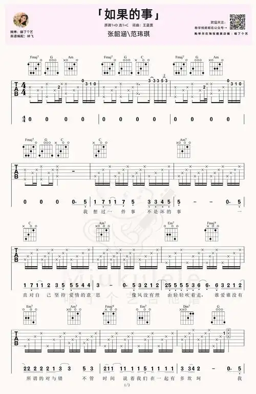 如果的事吉他谱张韶涵范玮琪c调原版六线谱吉他弹唱教学