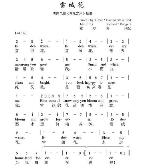 雪绒花简谱