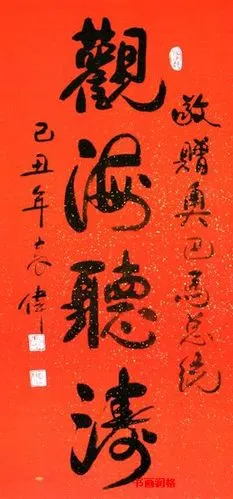 名称: 观海听涛  分类: 书法  规格: 四尺整张  售价