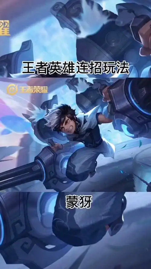 王者荣耀:蒙犽最强连招玩法,学会了人人都说你是大神!