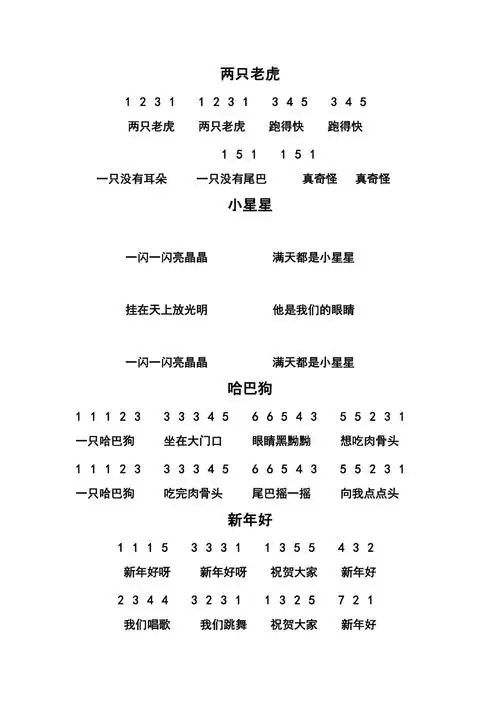 简单儿歌数字乐谱