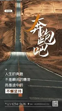简约山坡道路奔跑励志摄影图海报