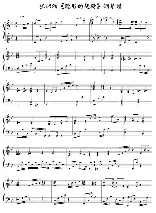 张韶涵隐形的翅膀钢琴谱