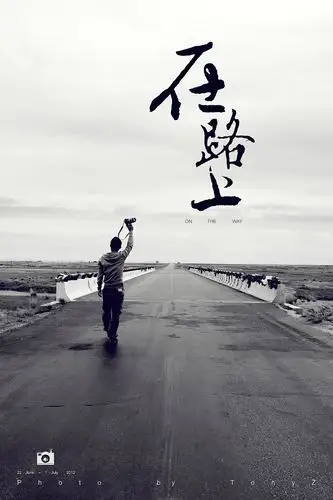 黑白映画(在路上)