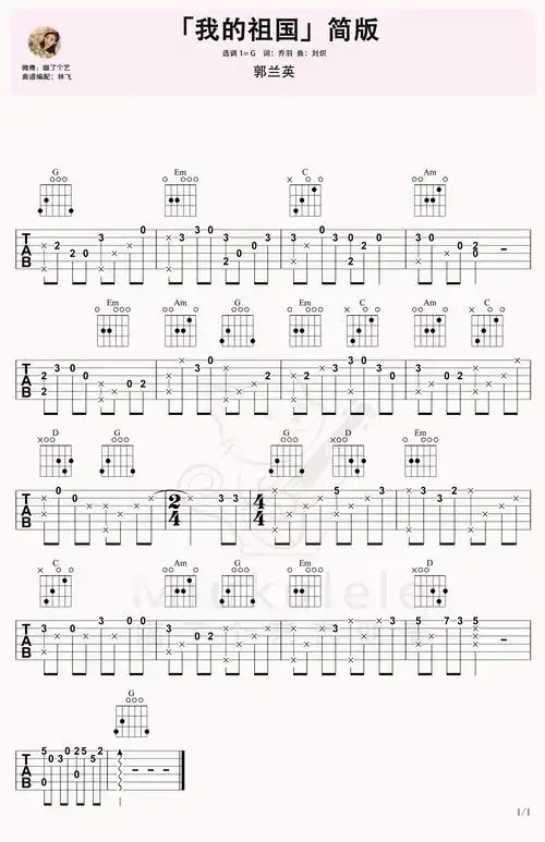 我的祖国吉他谱 - 虫虫吉他谱免费下载 - 虫虫吉他