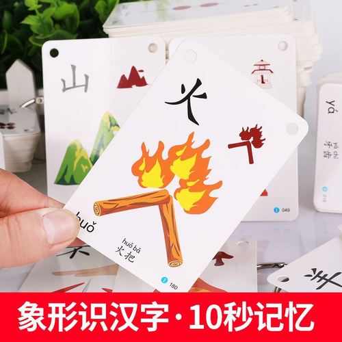 小班卡片学前幼儿园教学生字儿童识字卡片象形文字益智趣味启蒙
