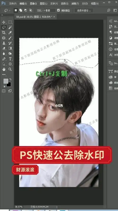 ps教程ps快速去除水印第06期