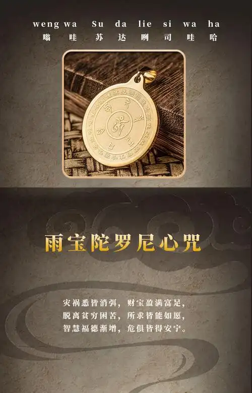 雨宝陀罗尼咒吊坠男旺财饰品挂件女招财转运随身项链佛家佛经佛牌