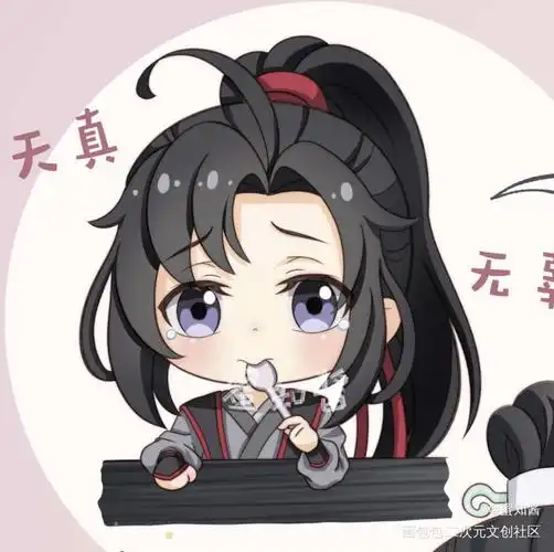 魔道祖师魔道祖师q版忘羡魏无羡平涂日系q版头像同人表情包嗯.