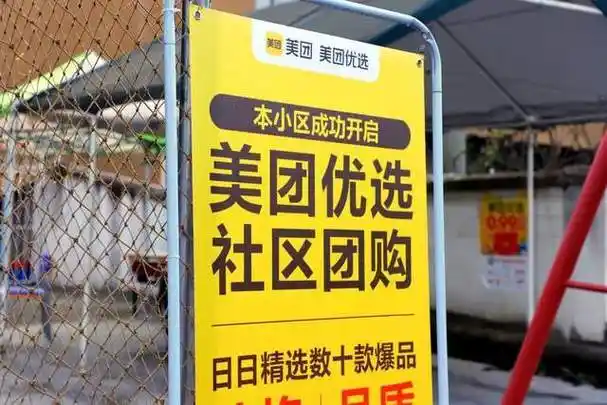 美团优选怎么加盟