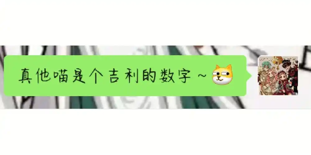 188真是个吉利的数字