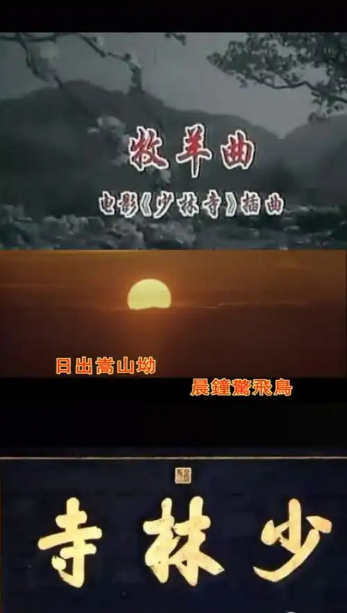 电影少林寺主题曲牧羊曲吉他mv