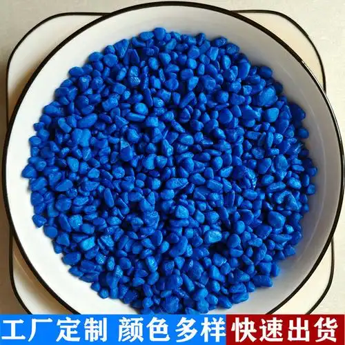 地坪骨料蓝色石子地坪透水陶彩砂彩色路面骨料石子  彩色地坪砂
