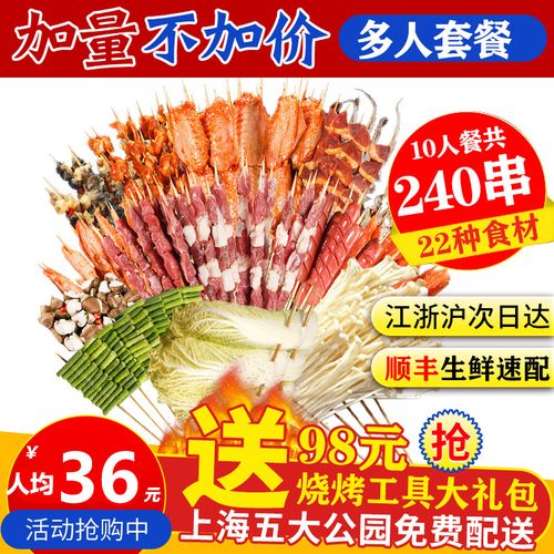 10人套餐烧烤食材半成品新鲜顾村共青森林公园滨江家用bbq羊肉串