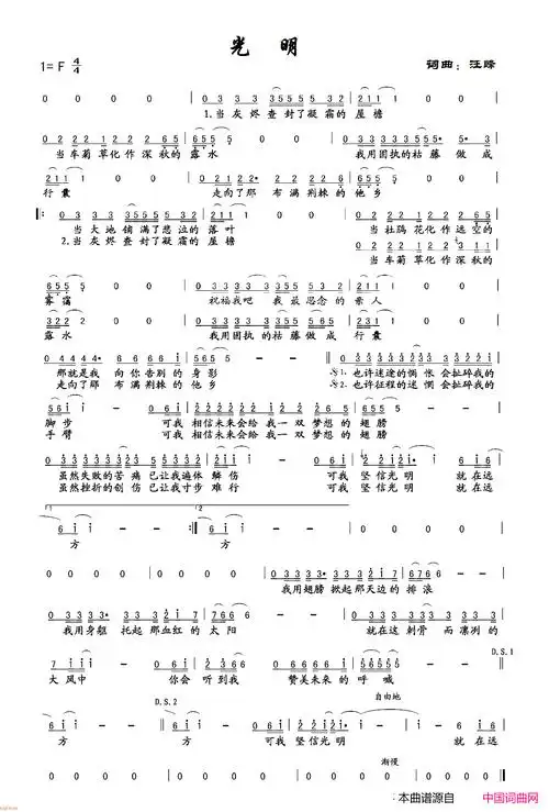光明简谱