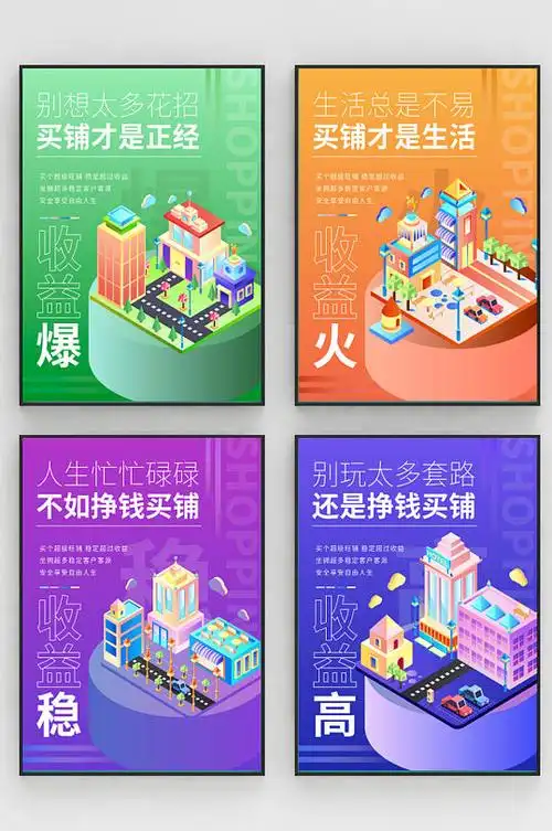 地产商业商铺价值点系列海报