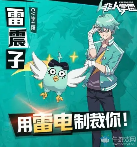 目标闪耀星河《非人学园》雷震子天选手册时装曝光