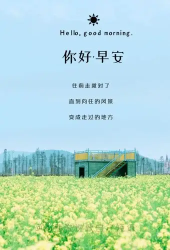 早安心语简短唯美正能量句子