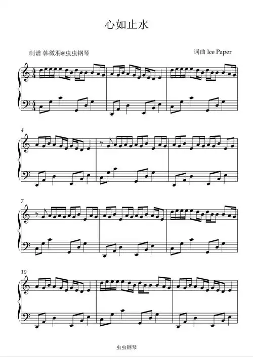心如止水钢琴谱简易版lcepaper