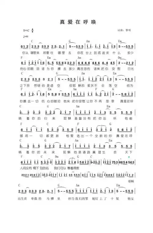 真爱在呼唤官方和弦简谱