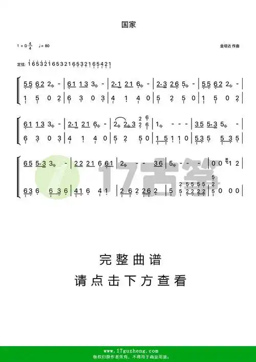 国家(古筝谱-d调双手版)
