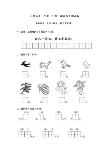一年级语文下册期末试卷