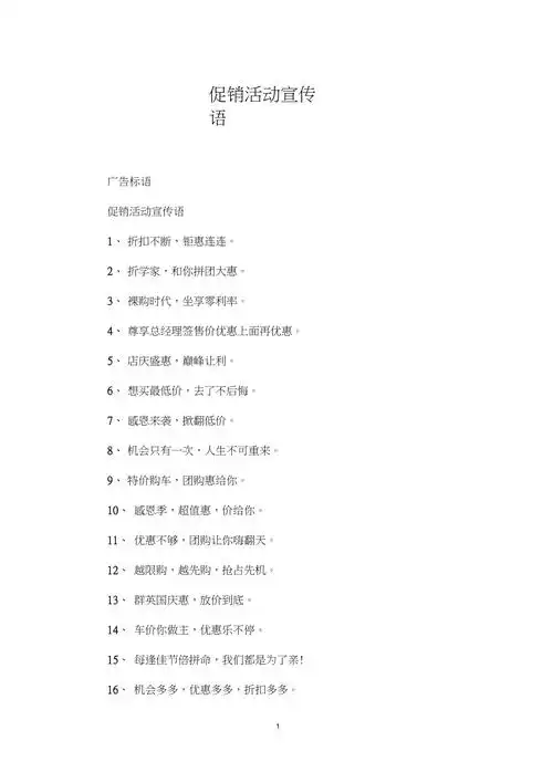 促销活动宣传语