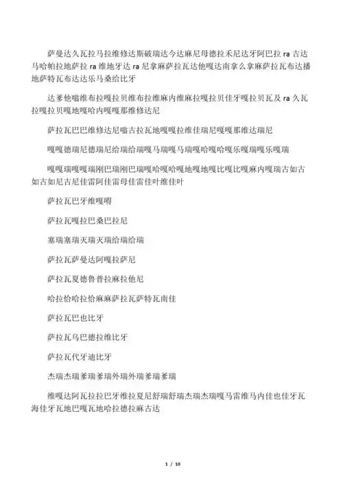 大随求陀罗尼(梵文简体果滨居士房山石经版)