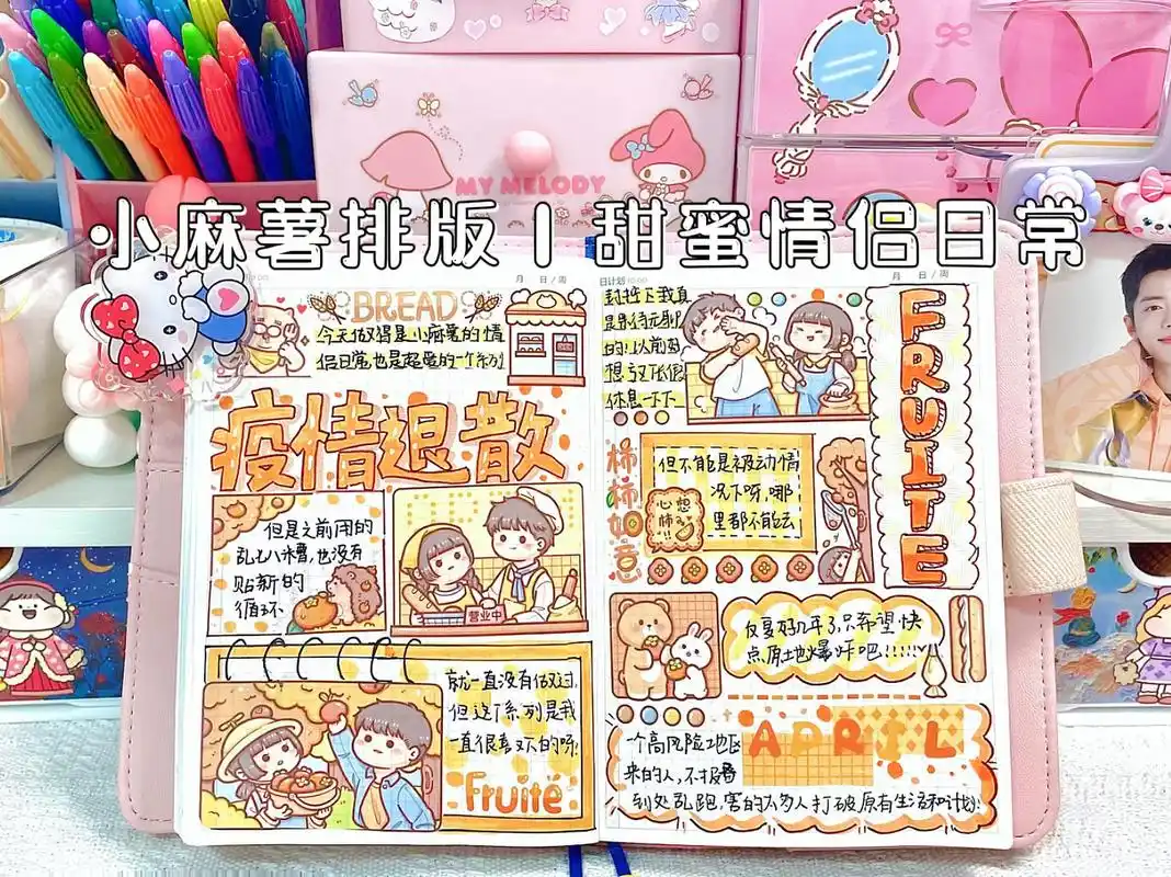 98小麻薯恋爱循环|78a6手帐排版|治愈白噪音 98今天做的是小