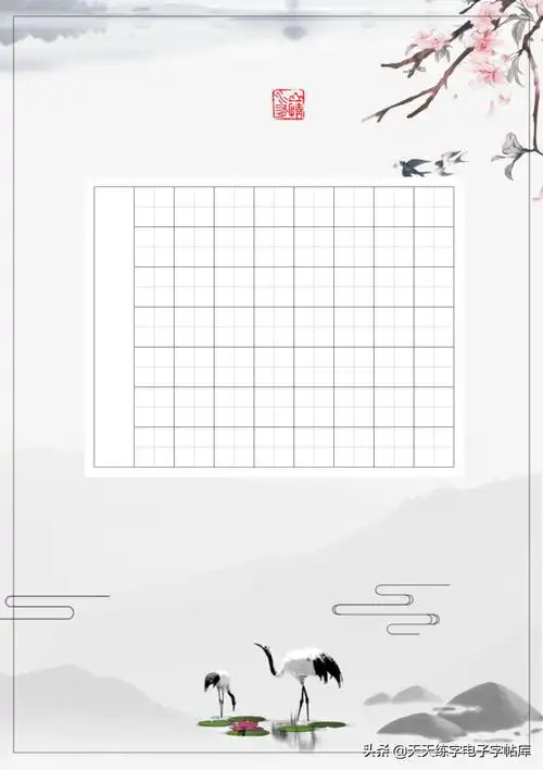 30张硬笔书法作品纸高清电子版分享