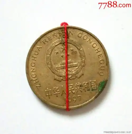 背逆——97年5角-价格:20元-se83401399-人民币-零售-7788收藏__收藏