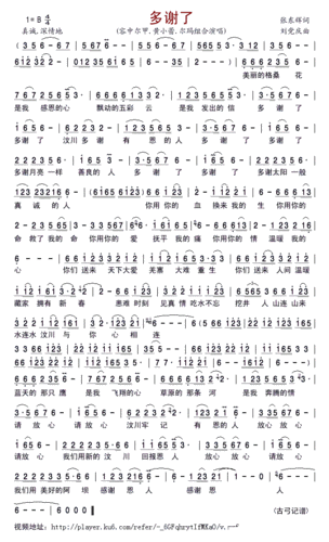 多谢了 汶川地震三周年特别纪念 容中尔甲 黄小蕾 尔玛组合 歌谱 简谱