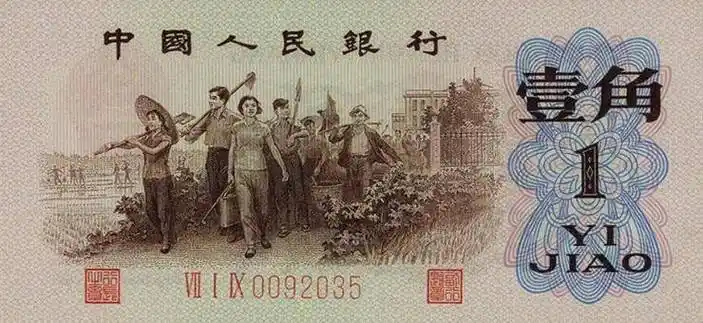 成交价1万多!_价格_绿色_第三套人民币