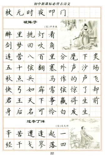 卢中南钢笔楷书字帖-初中必背古诗文