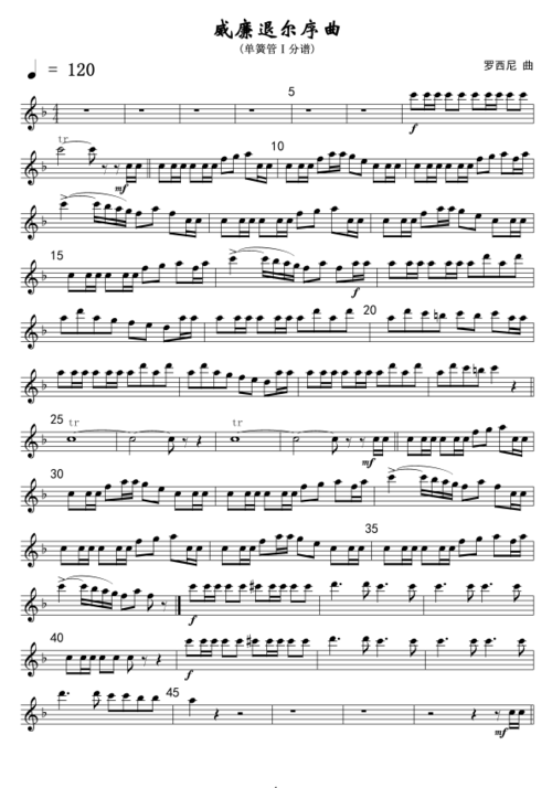 威廉退尔序曲 单簧管Ⅰ 线 单簧管谱,分谱,总谱 五线谱