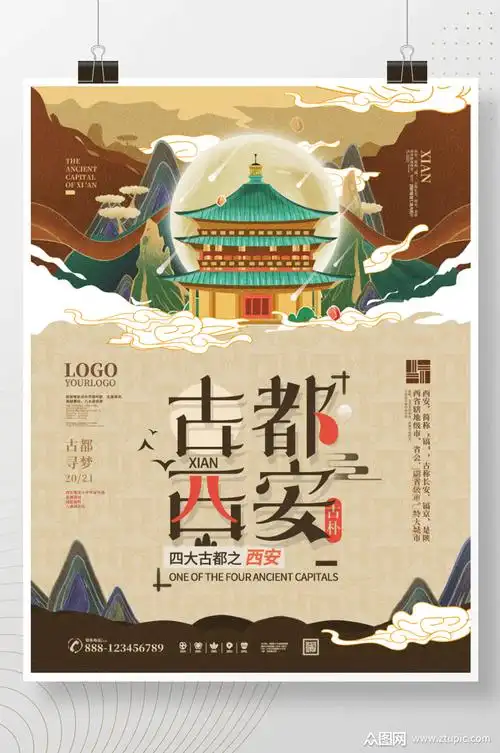 古都西安国潮海报插画城市建筑旅游海报素材