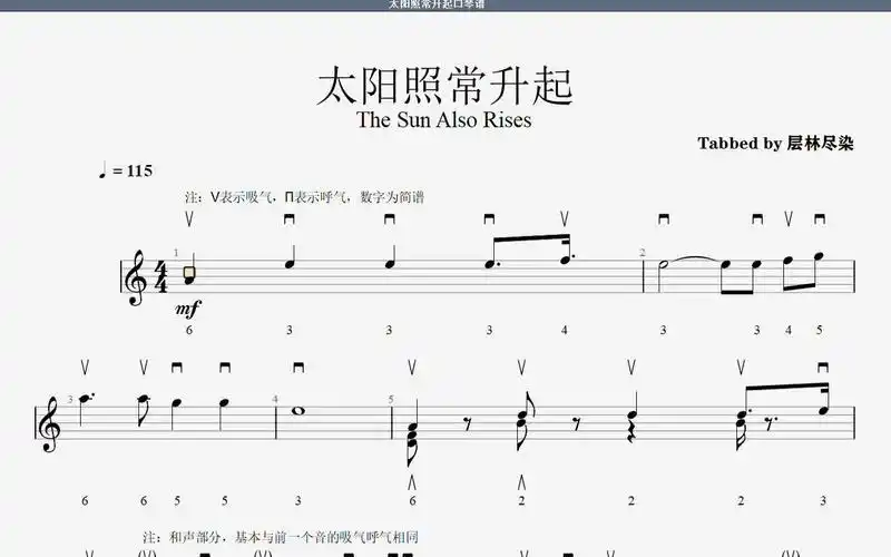 口琴谱c调无伴奏口琴版太阳照常升起独奏谱