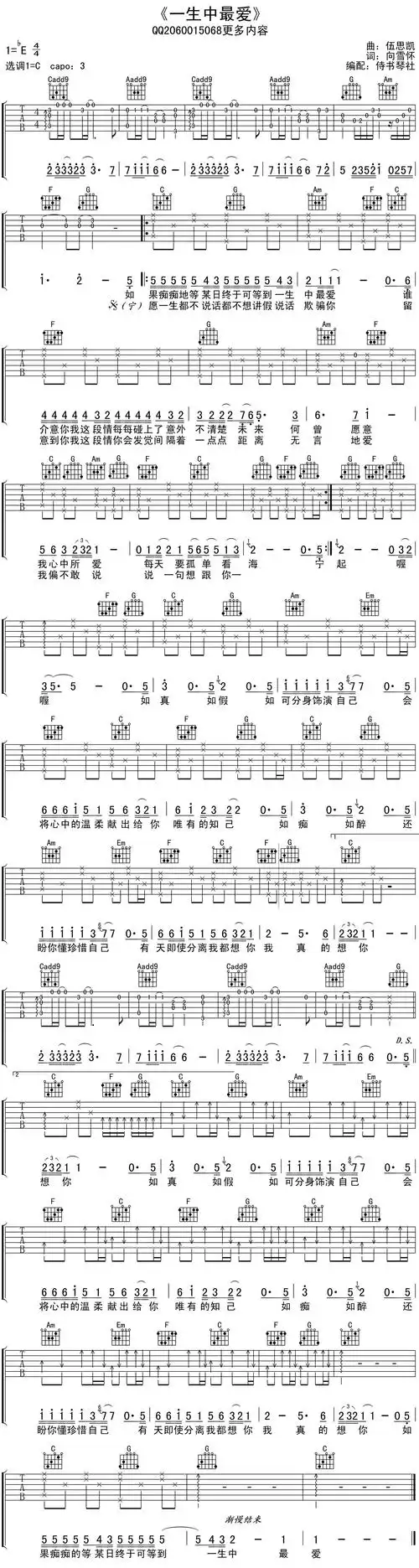 谭咏麟《一生中最爱》吉他谱_c调_高清吉他六线谱_图片谱子下载_侍书