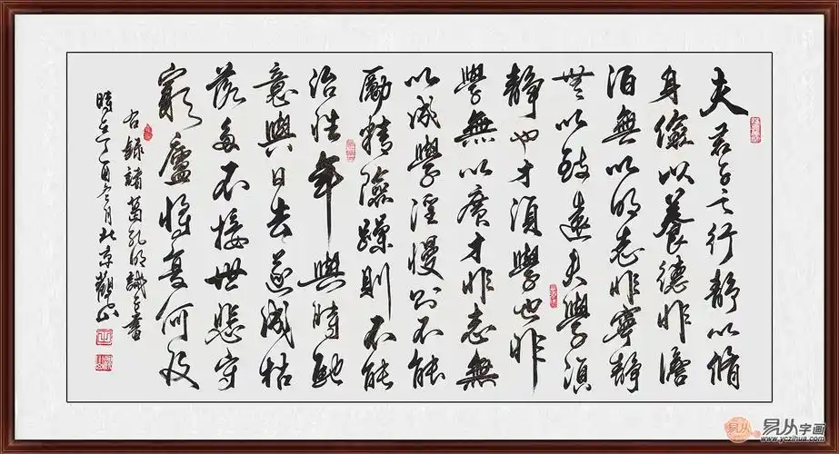 国宾礼书法家观山行书《诫子书》天下奇才"诸葛亮被人们尊为贤能丞相