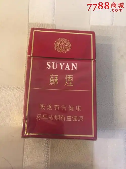 苏烟苏烟全部系列价格表