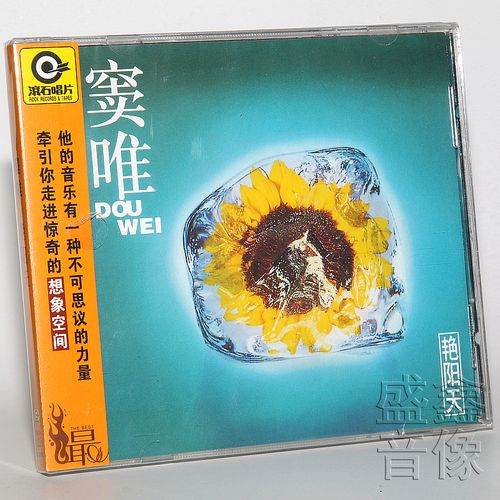 正版 滚石系列 窦唯 艳阳天 cd 歌词本 实体专辑唱片 车载