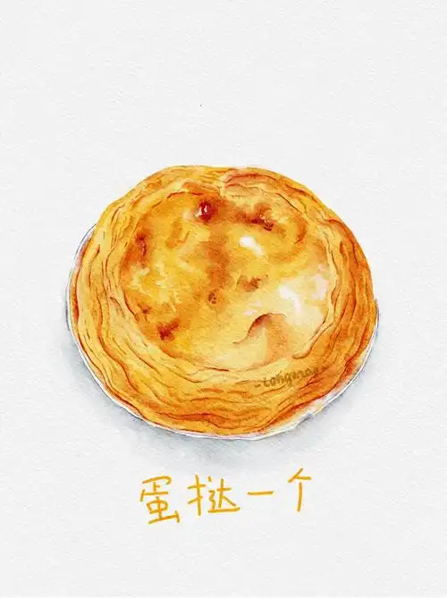 蛋挞一个#procreate练习#插画#水彩美食#水彩#自学水彩#水彩画教程