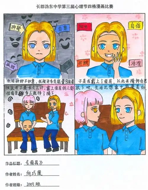 赋能!心理节四格漫画比赛!