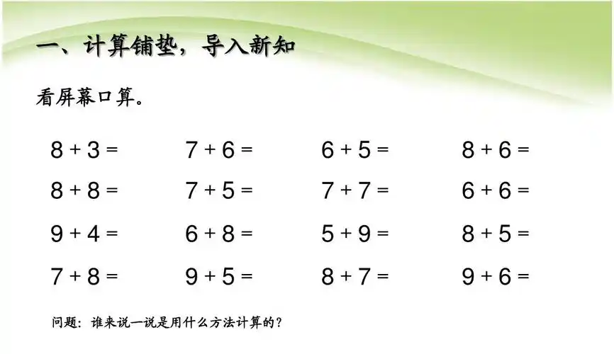 人教版2017小学一年级(上册)数学第8单元20以内的进位加法—解决翁忖